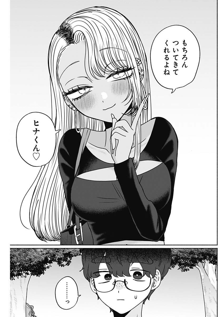 Yagate Efude o Utsuroshi Kimi wa Chapter 24 15ページ