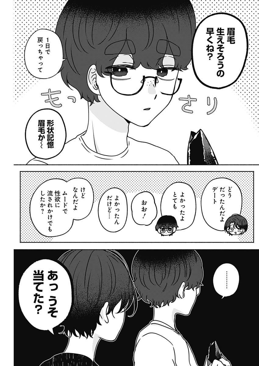Yagate Efude o Utsuroshi Kimi wa Chapter 24 3ページ