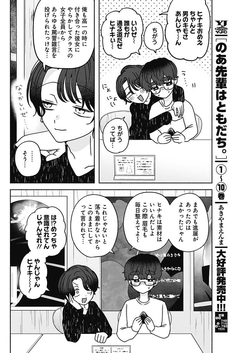 Yagate Efude o Utsuroshi Kimi wa Chapter 24 4ページ