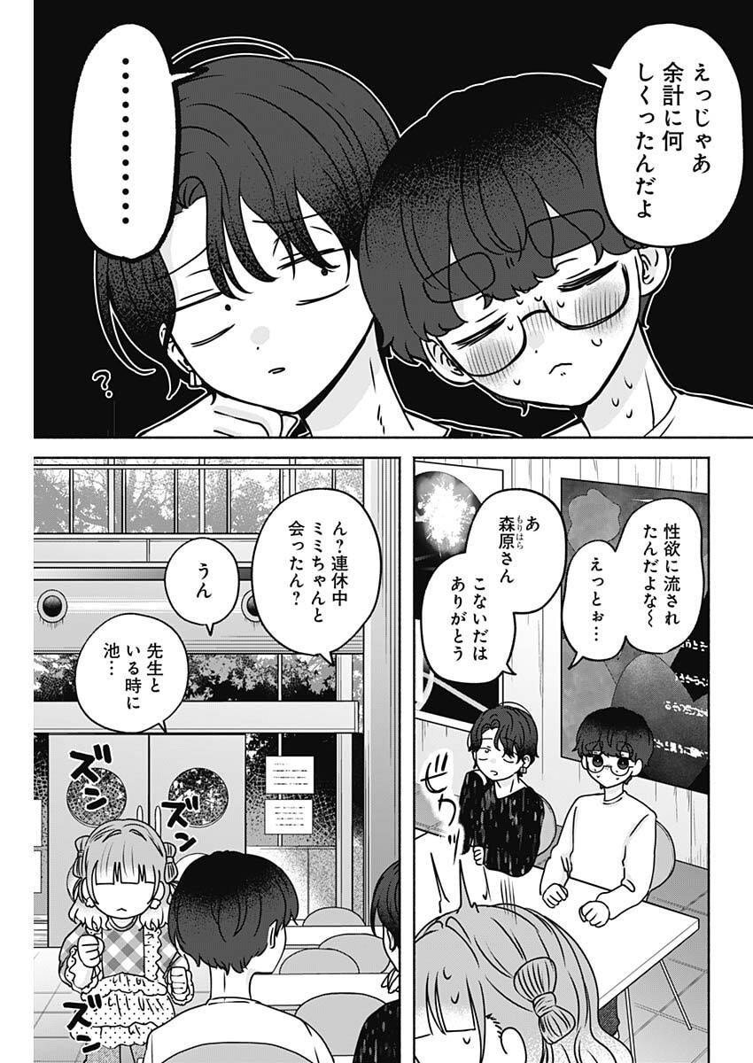 Yagate Efude o Utsuroshi Kimi wa Chapter 24 5ページ