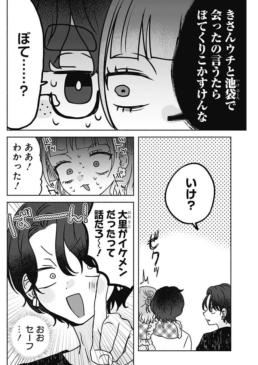Yagate Efude o Utsuroshi Kimi wa Chapter 24 6ページ