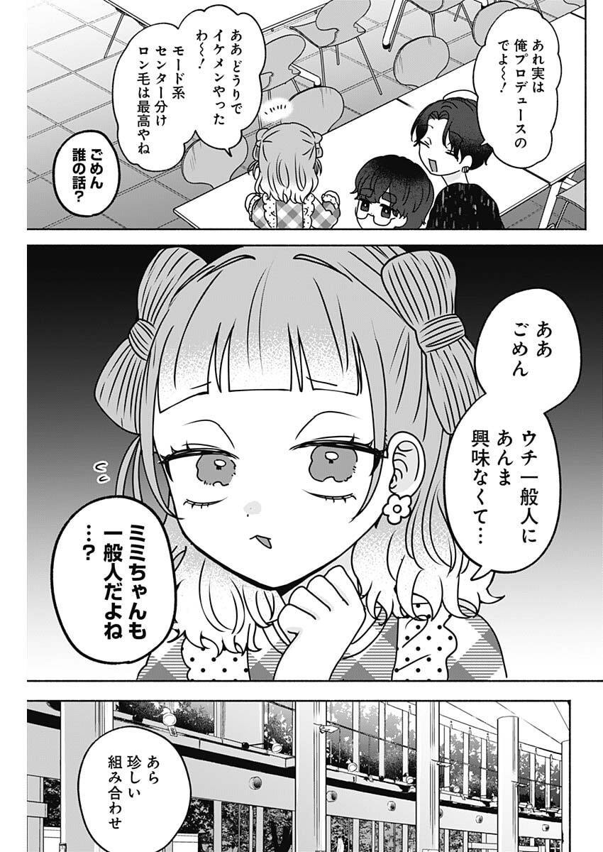 Yagate Efude o Utsuroshi Kimi wa Chapter 24 7ページ