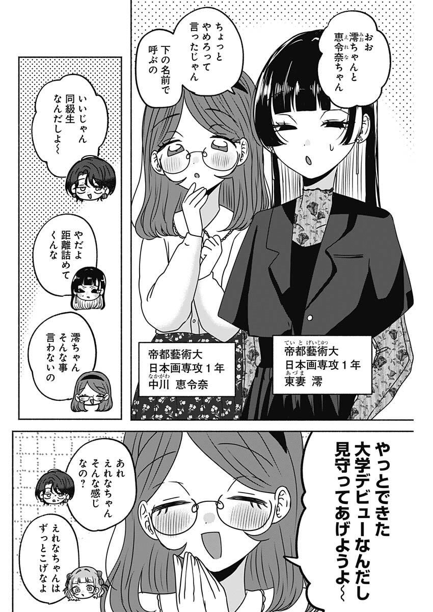 Yagate Efude o Utsuroshi Kimi wa Chapter 24 8ページ