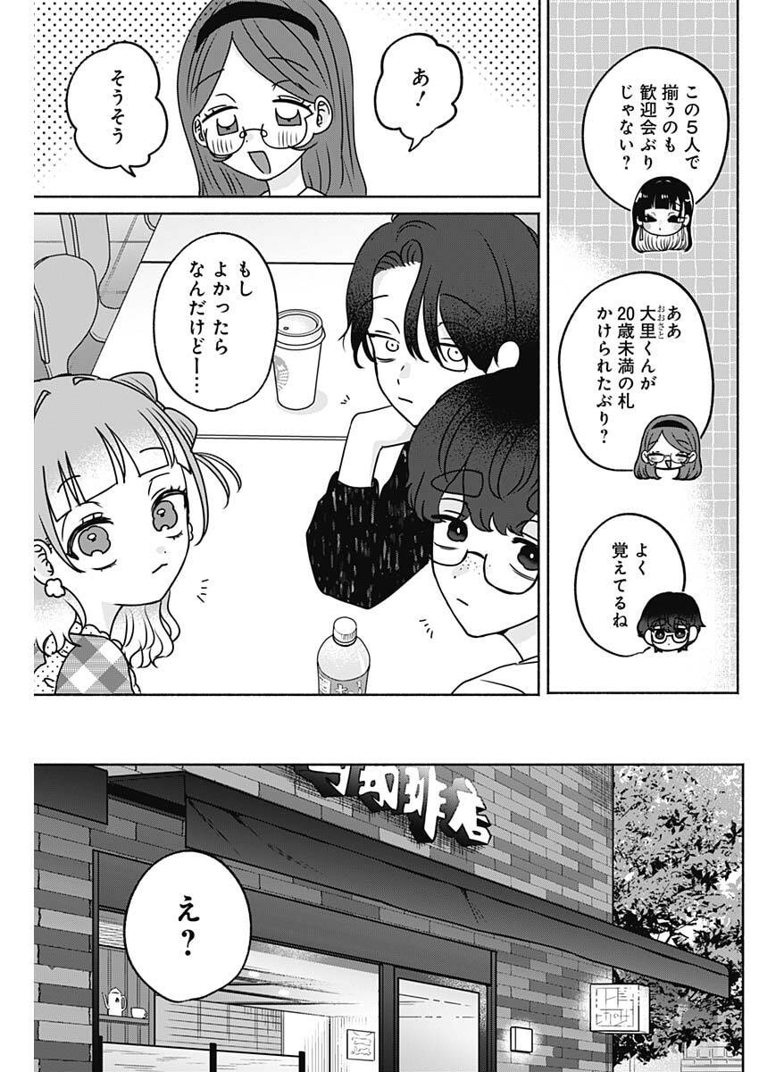 Yagate Efude o Utsuroshi Kimi wa Chapter 24 9ページ