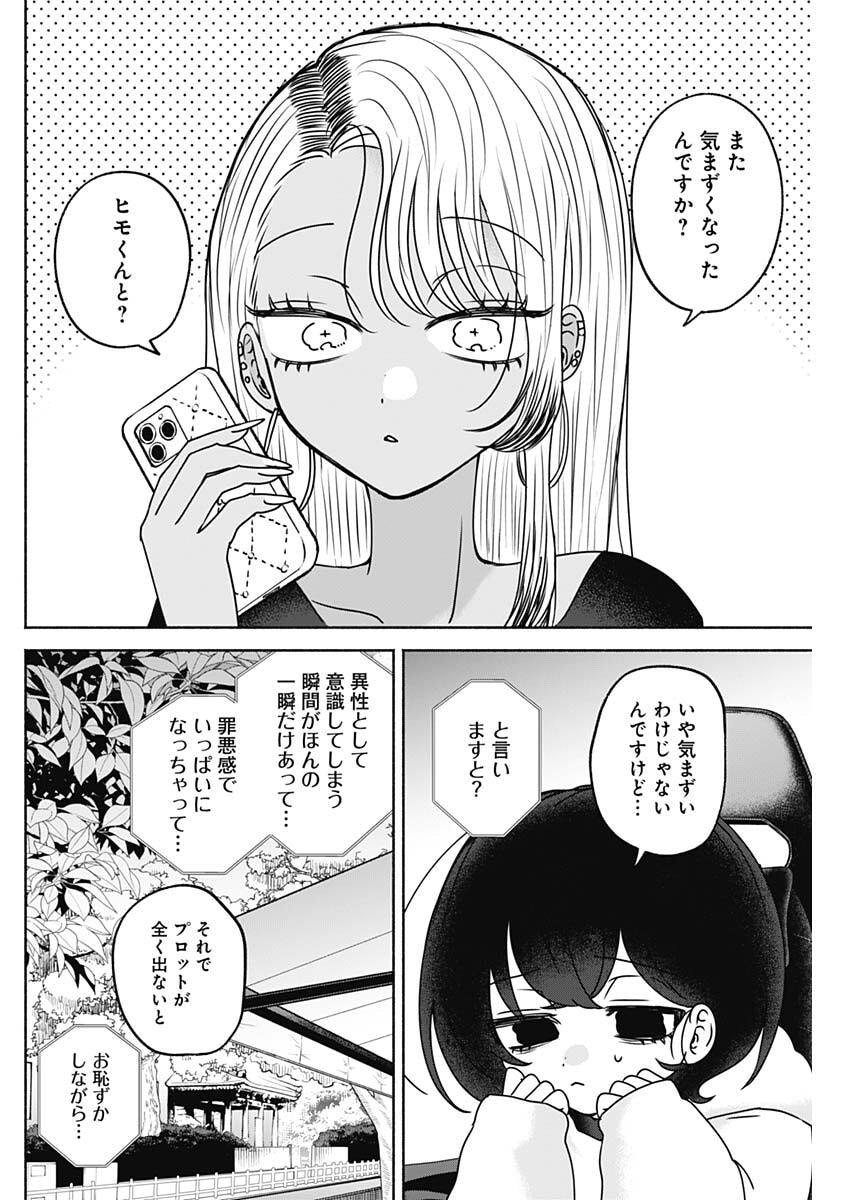 Yagate Efude o Utsuroshi Kimi wa Chapter 24 10ページ