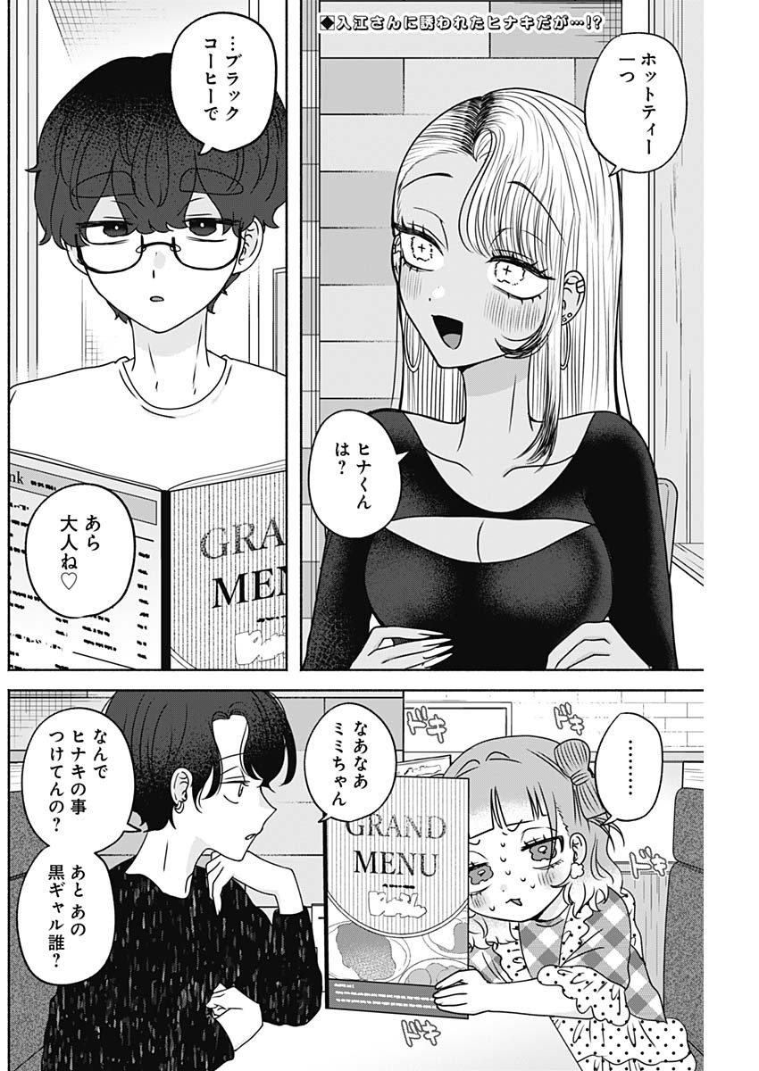 Yagate Efude o Utsuroshi Kimi wa Chapter 25 2ページ