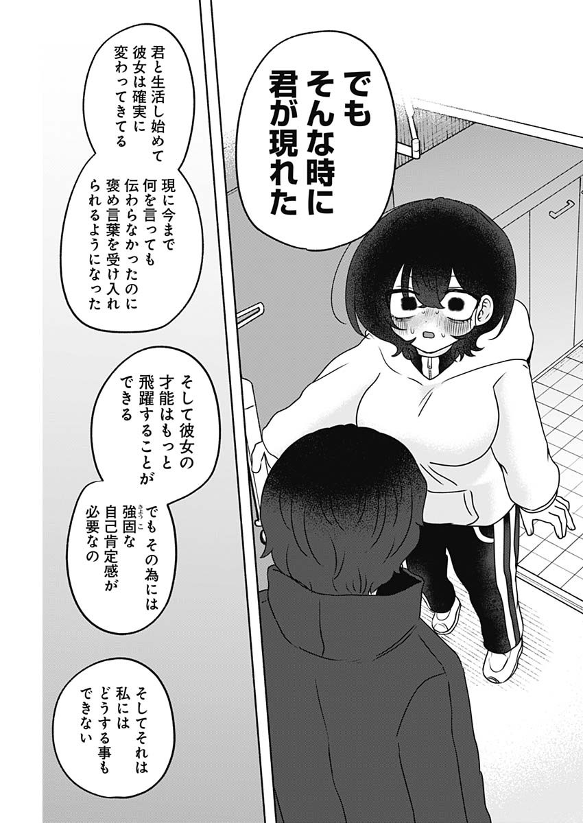 Yagate Efude o Utsuroshi Kimi wa Chapter 25 11ページ