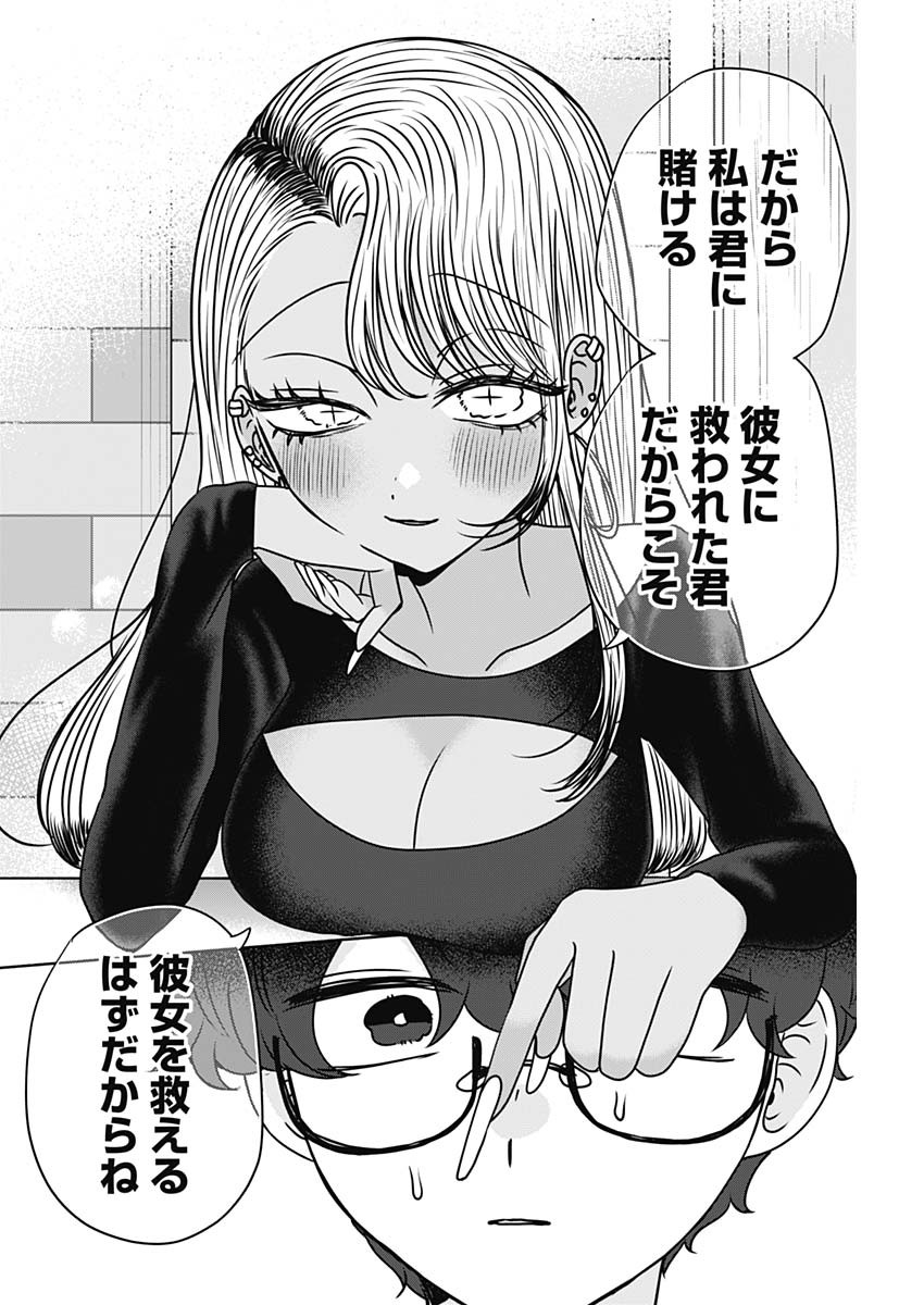 Yagate Efude o Utsuroshi Kimi wa Chapter 25 12ページ