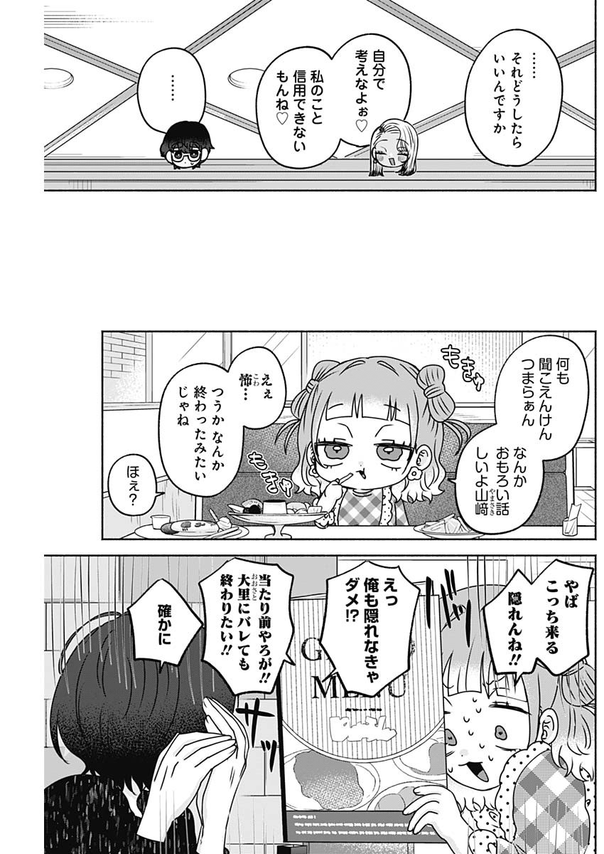 Yagate Efude o Utsuroshi Kimi wa Chapter 25 13ページ
