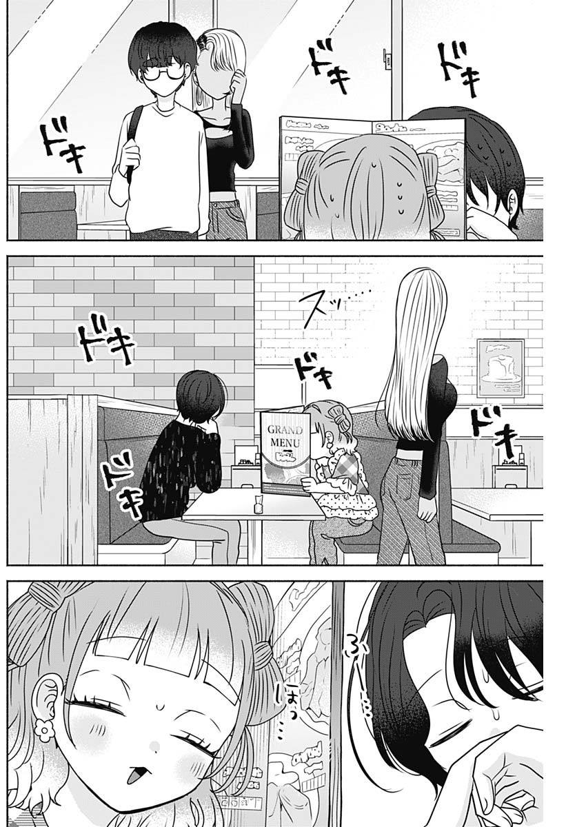 Yagate Efude o Utsuroshi Kimi wa Chapter 25 14ページ