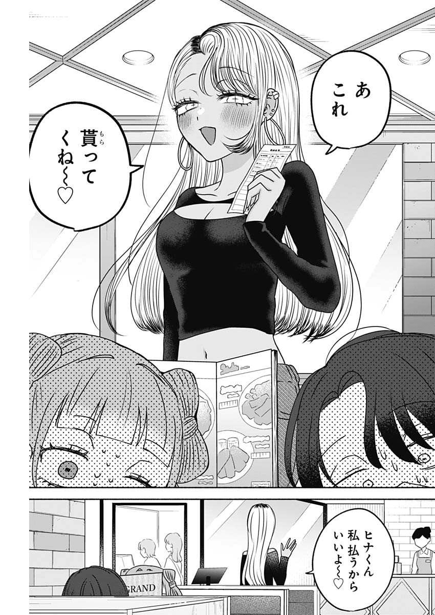 Yagate Efude o Utsuroshi Kimi wa Chapter 25 15ページ