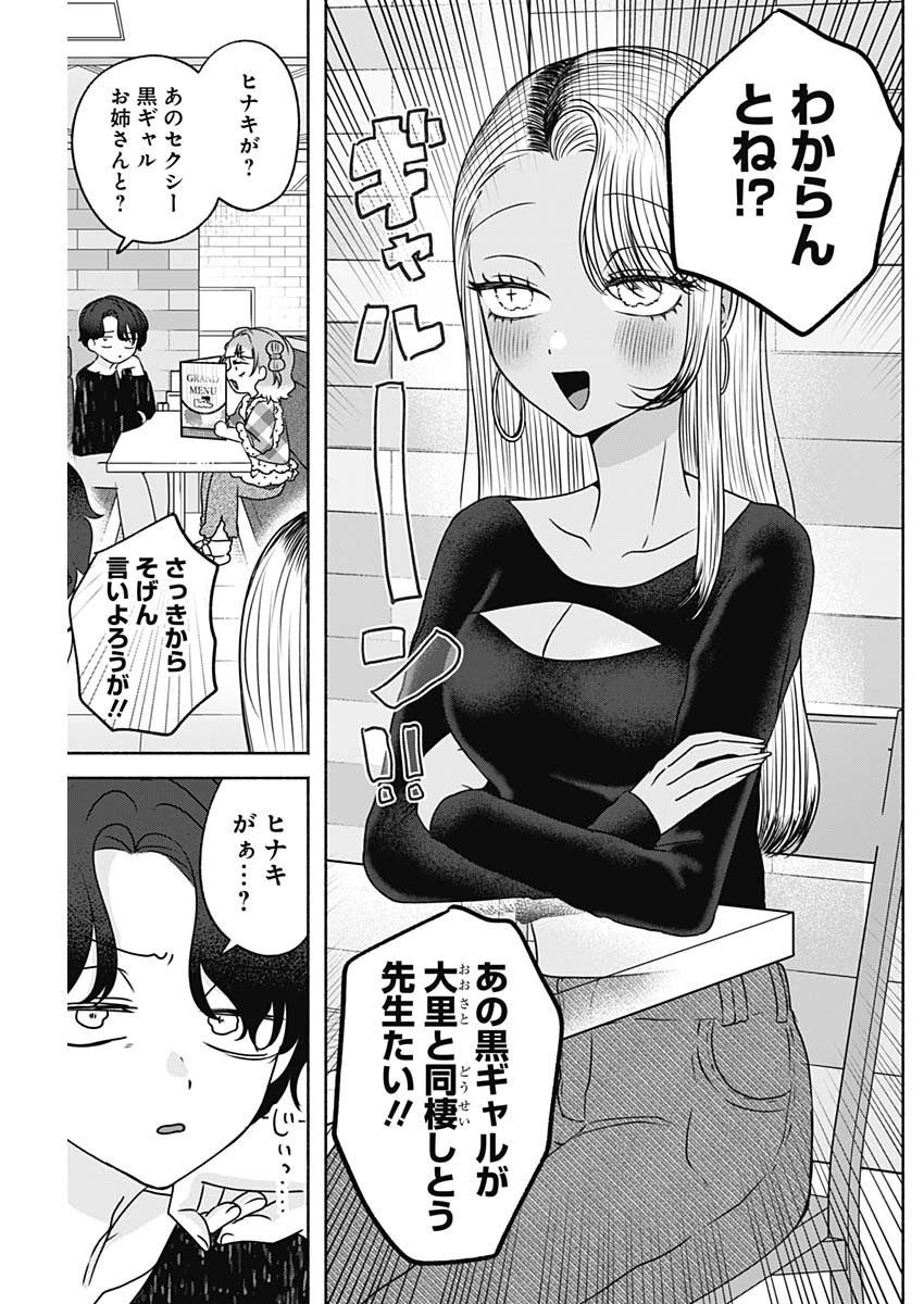 Yagate Efude o Utsuroshi Kimi wa Chapter 25 3ページ
