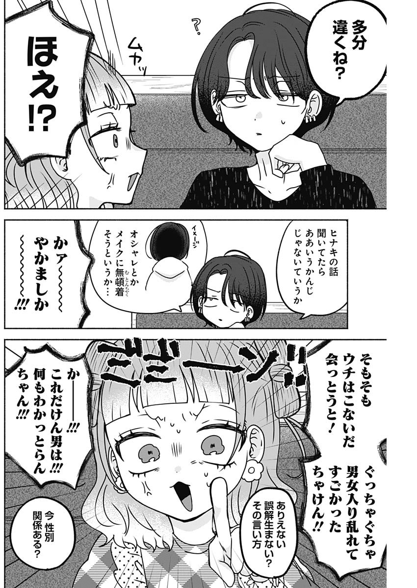 Yagate Efude o Utsuroshi Kimi wa Chapter 25 4ページ