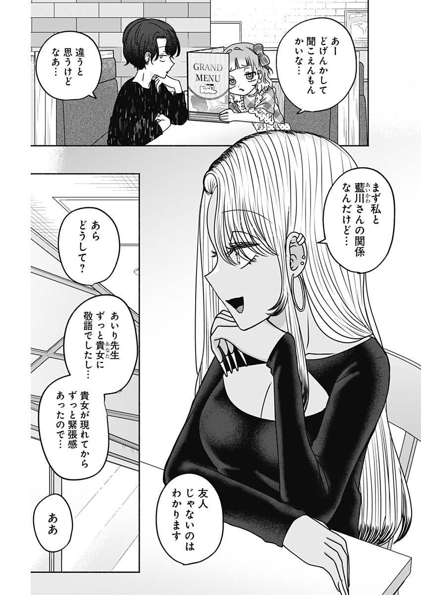 Yagate Efude o Utsuroshi Kimi wa Chapter 25 5ページ