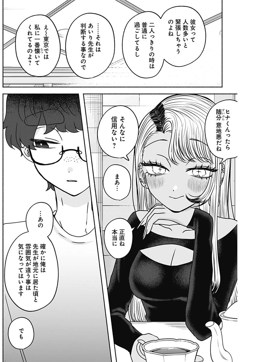 Yagate Efude o Utsuroshi Kimi wa Chapter 25 6ページ
