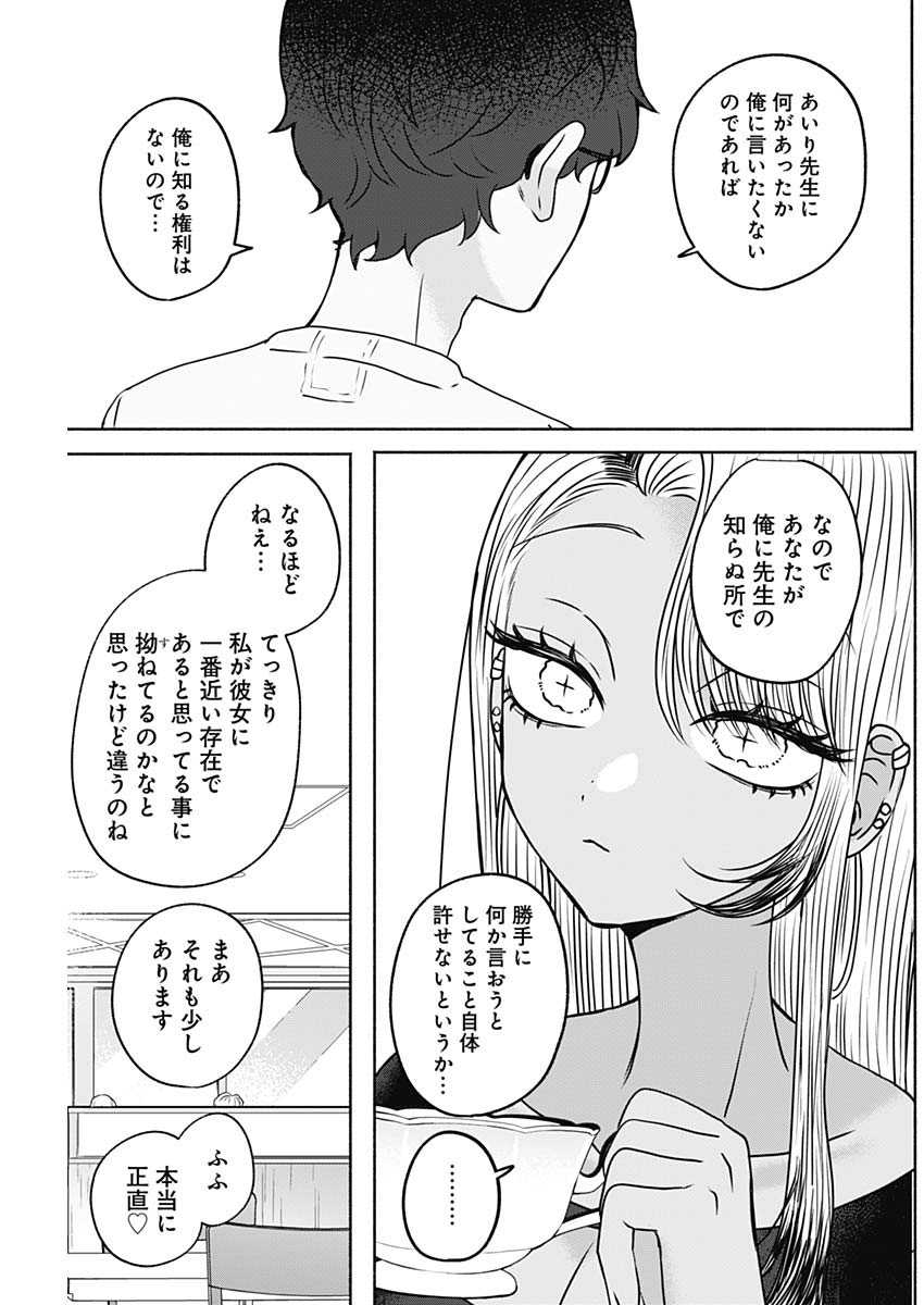 Yagate Efude o Utsuroshi Kimi wa Chapter 25 7ページ