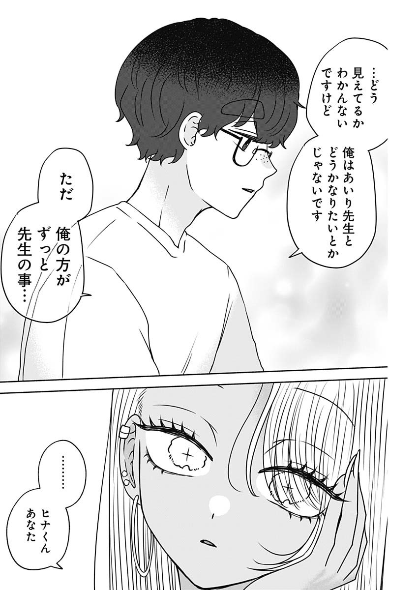 Yagate Efude o Utsuroshi Kimi wa Chapter 25 8ページ