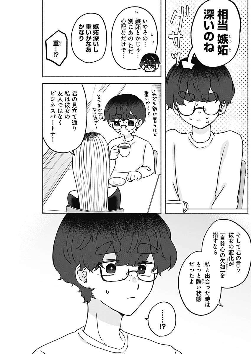 Yagate Efude o Utsuroshi Kimi wa Chapter 25 9ページ