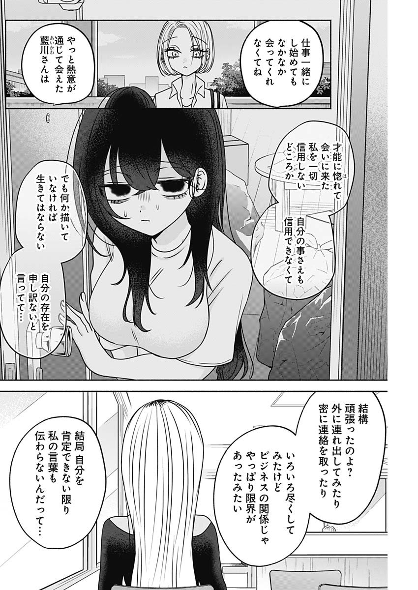 Yagate Efude o Utsuroshi Kimi wa Chapter 25 10ページ
