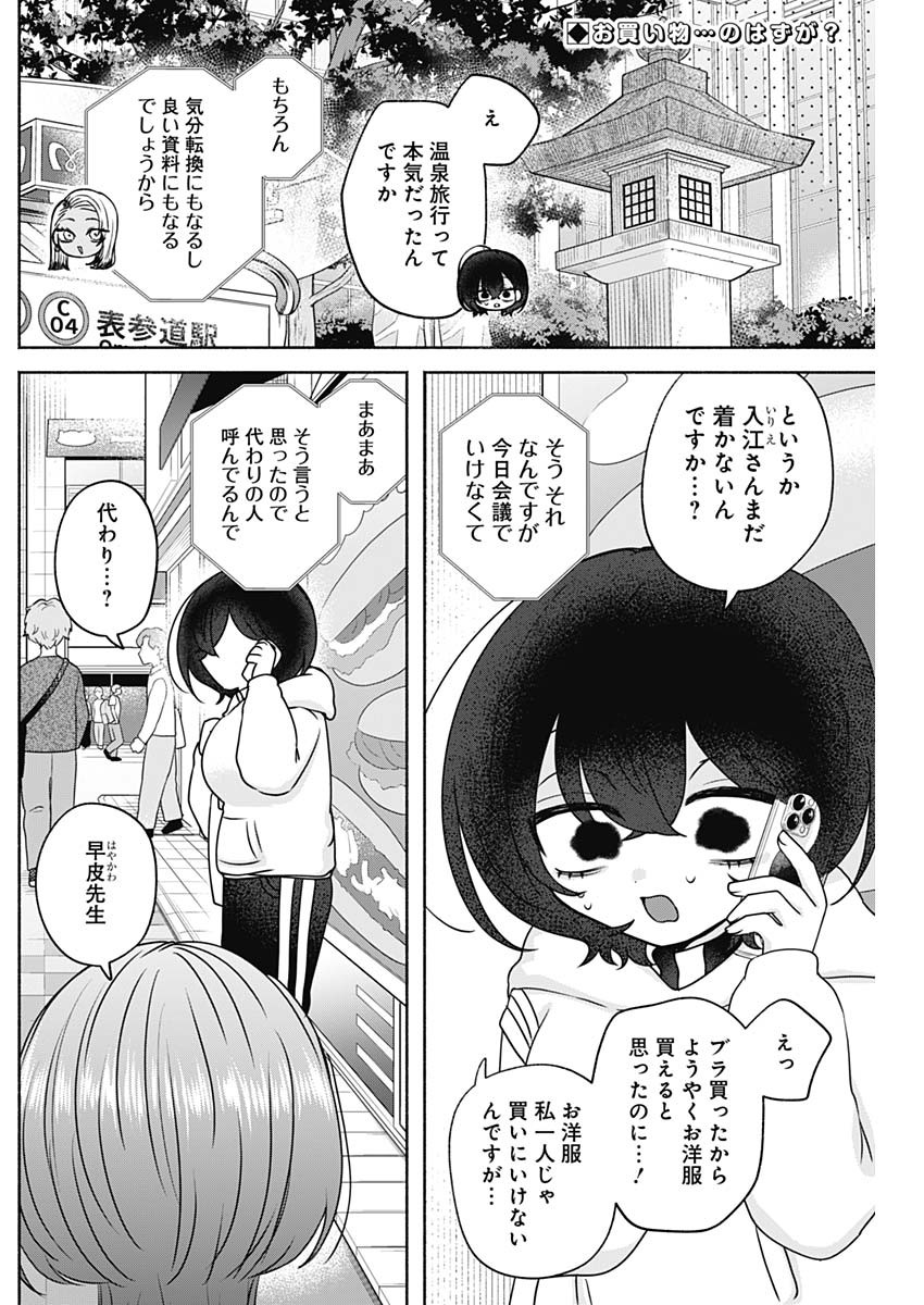 Yagate Efude o Utsuroshi Kimi wa Chapter 26 2ページ