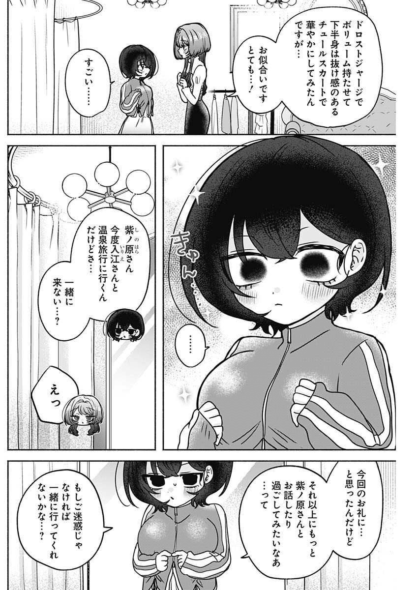 Yagate Efude o Utsuroshi Kimi wa Chapter 26 12ページ