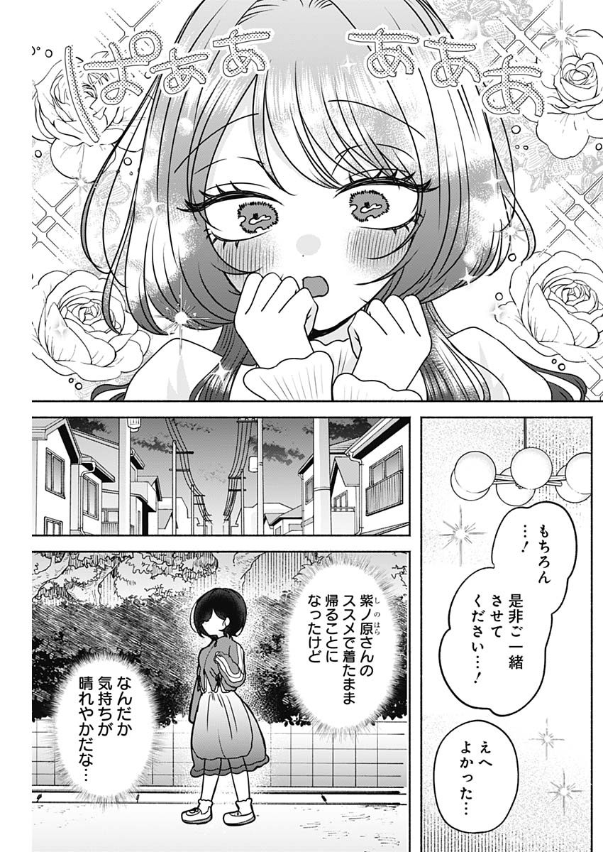 Yagate Efude o Utsuroshi Kimi wa Chapter 26 13ページ