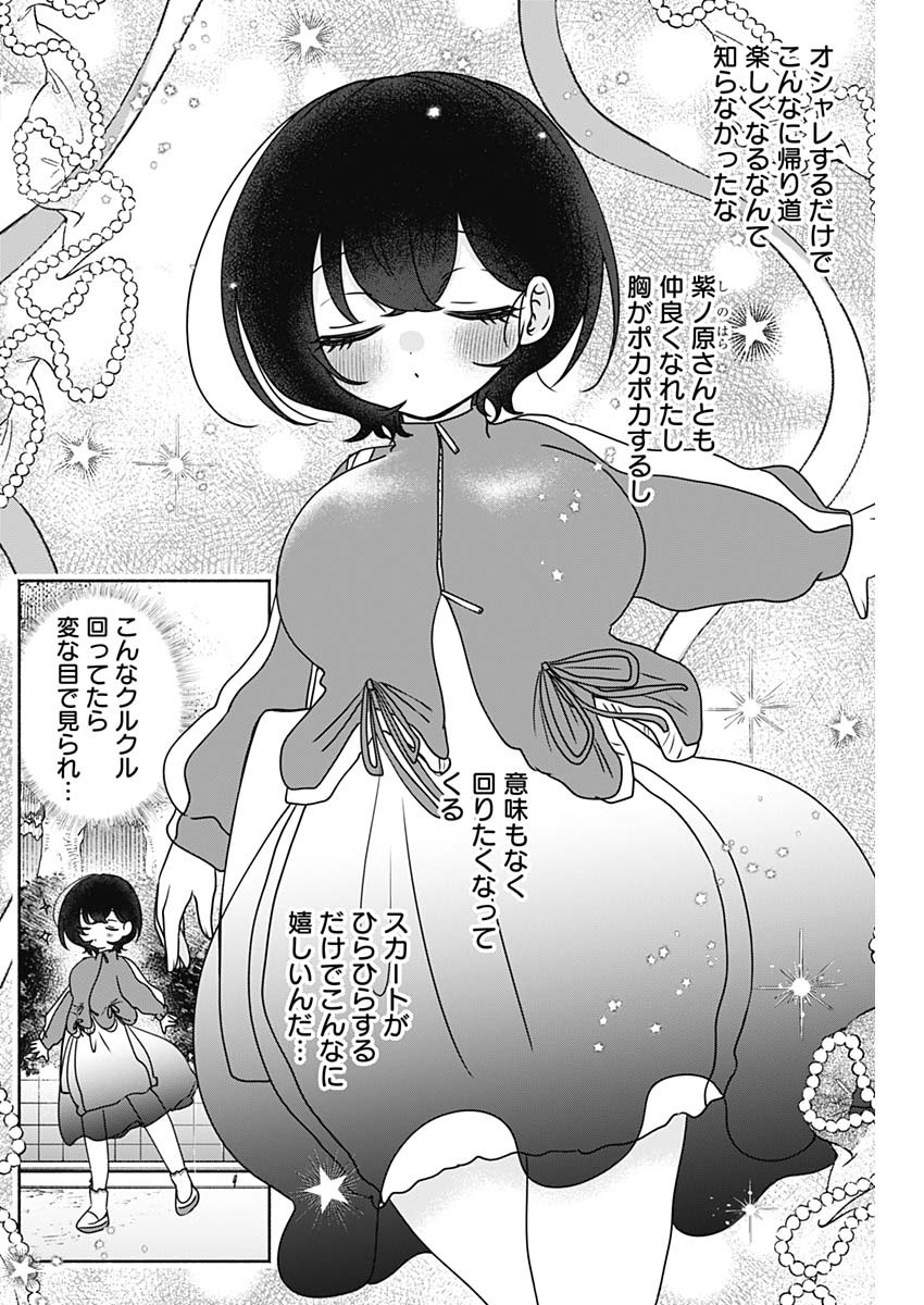 Yagate Efude o Utsuroshi Kimi wa Chapter 26 14ページ