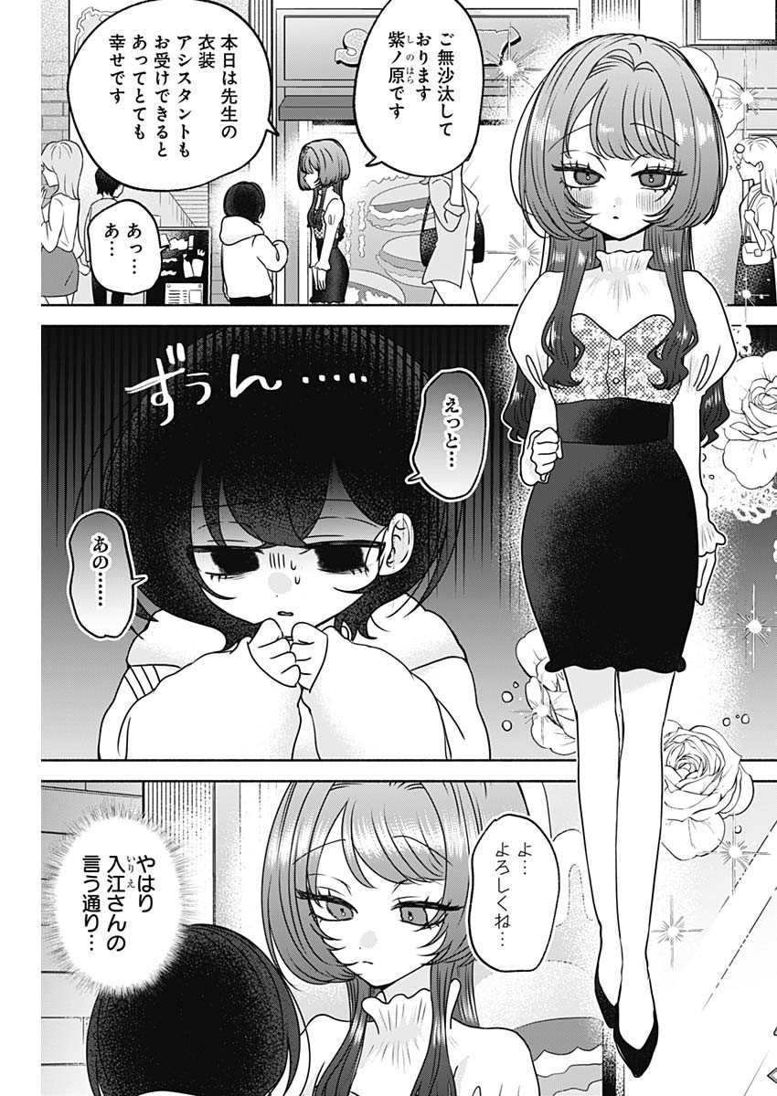 Yagate Efude o Utsuroshi Kimi wa Chapter 26 3ページ