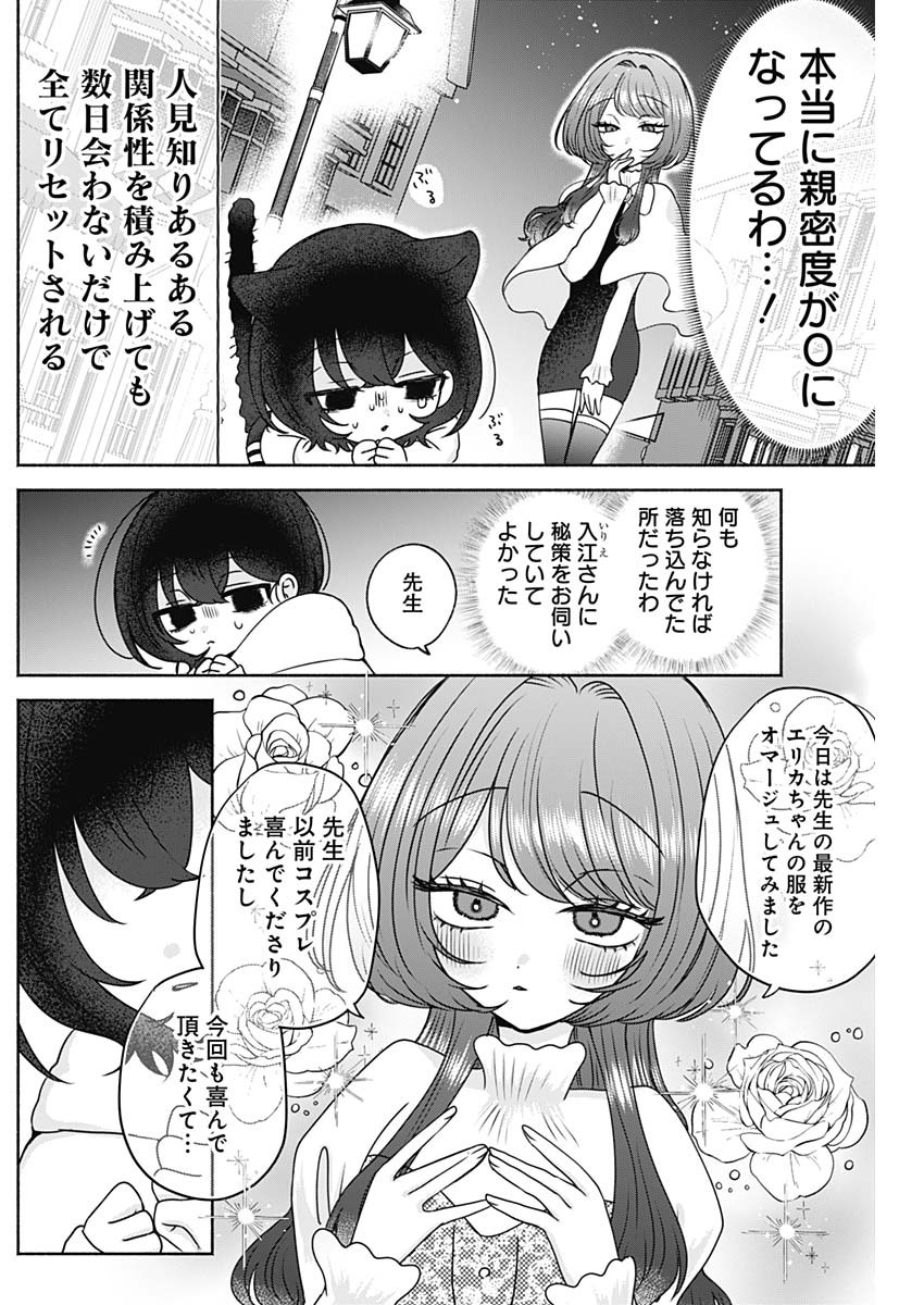 Yagate Efude o Utsuroshi Kimi wa Chapter 26 4ページ