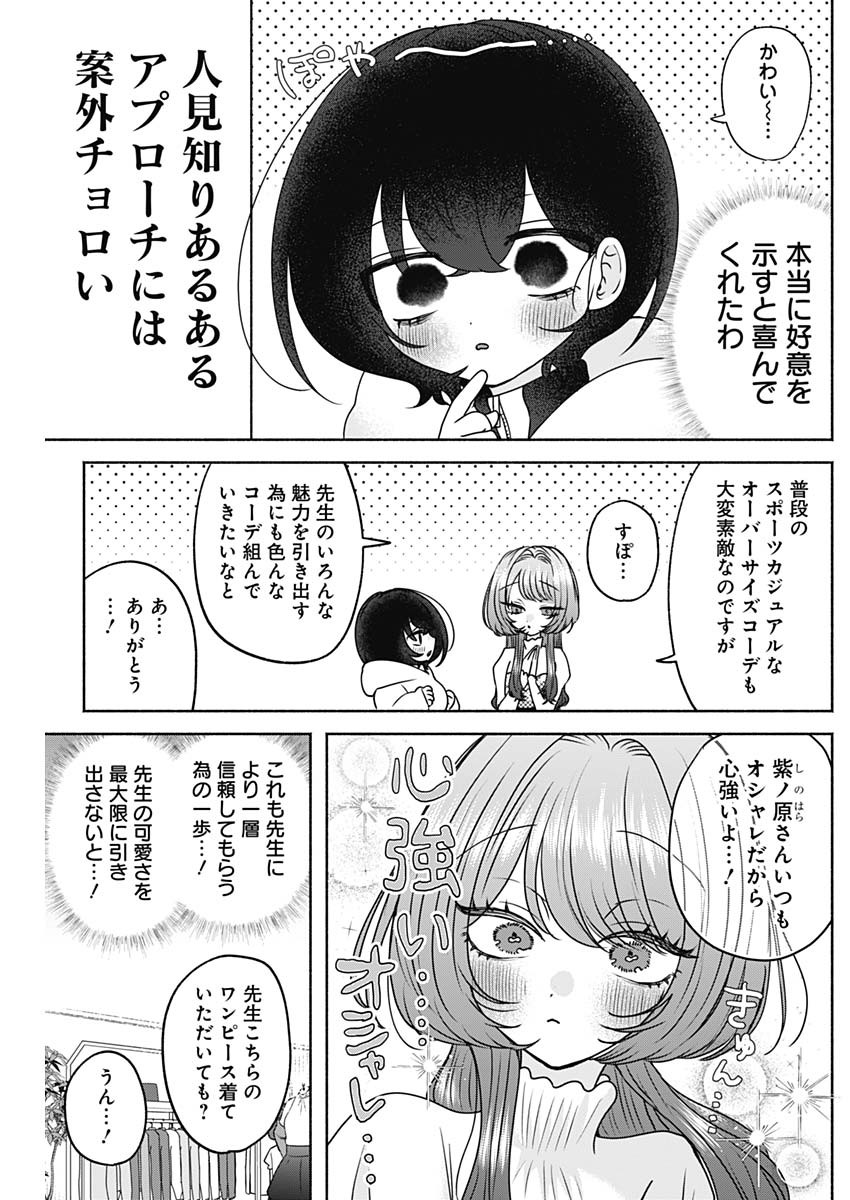 Yagate Efude o Utsuroshi Kimi wa Chapter 26 5ページ