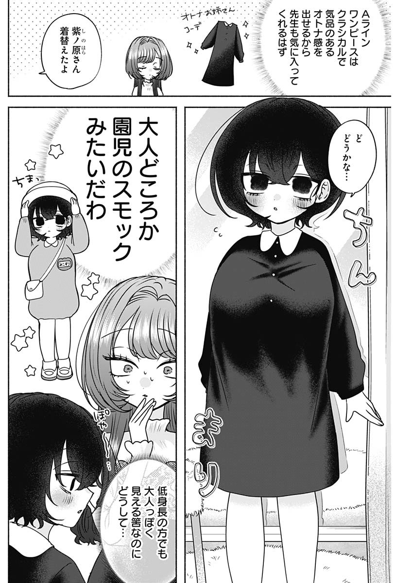Yagate Efude o Utsuroshi Kimi wa Chapter 26 6ページ