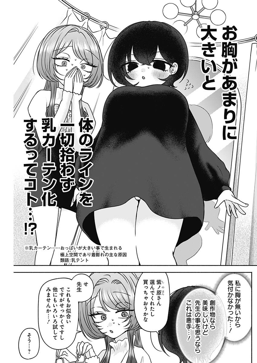 Yagate Efude o Utsuroshi Kimi wa Chapter 26 7ページ