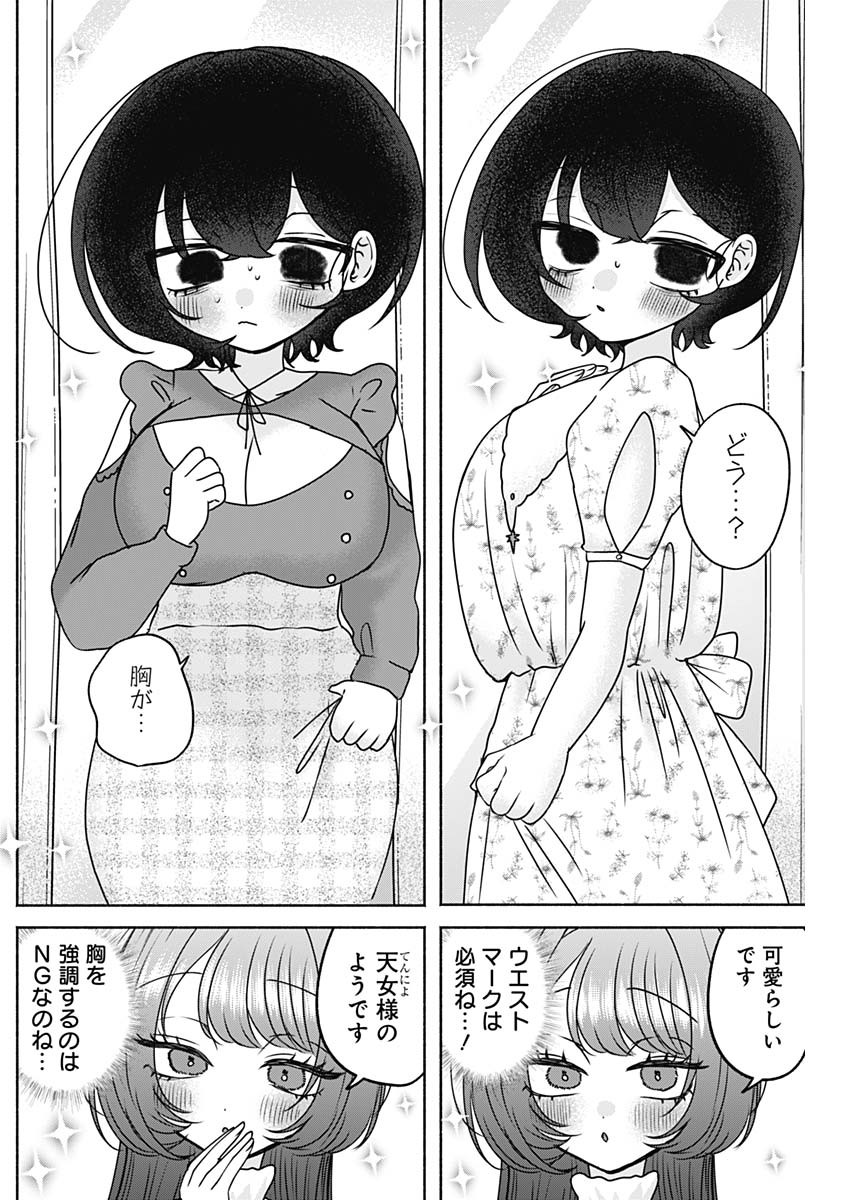 Yagate Efude o Utsuroshi Kimi wa Chapter 26 8ページ