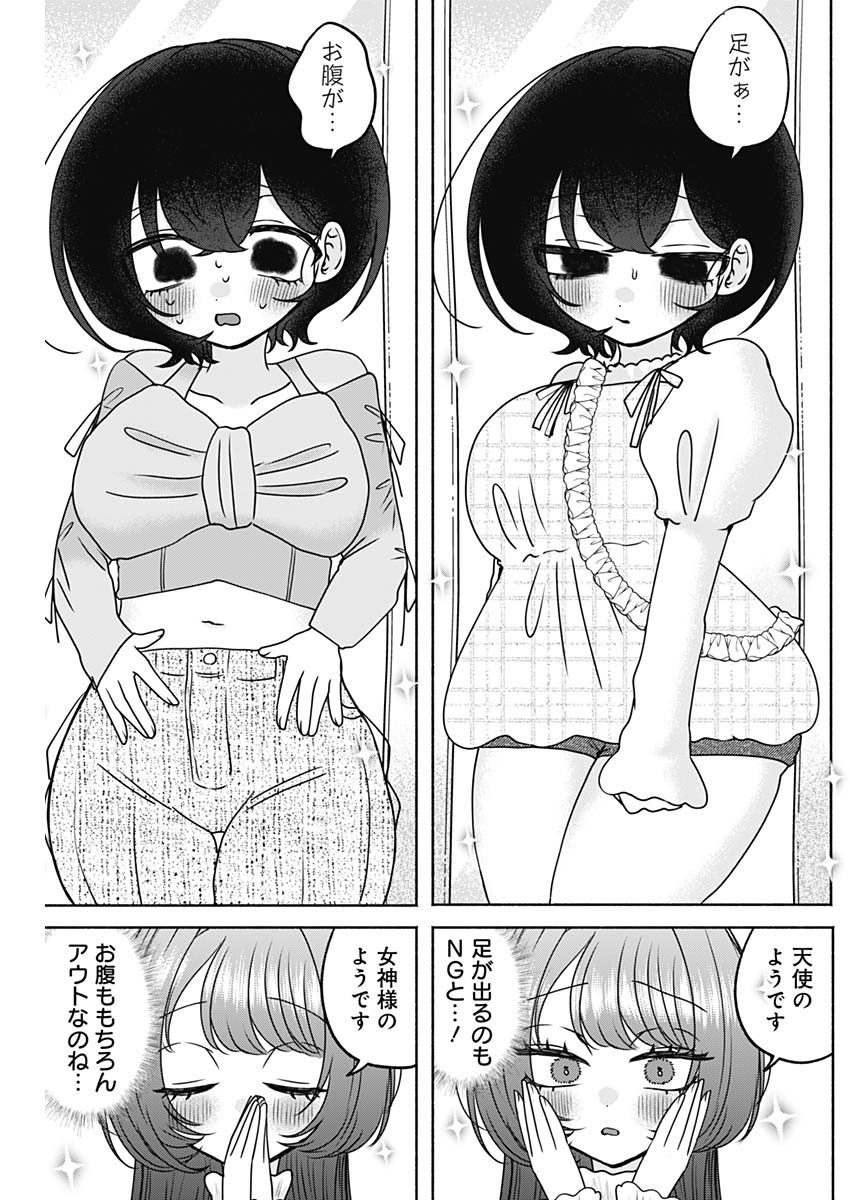 Yagate Efude o Utsuroshi Kimi wa Chapter 26 9ページ