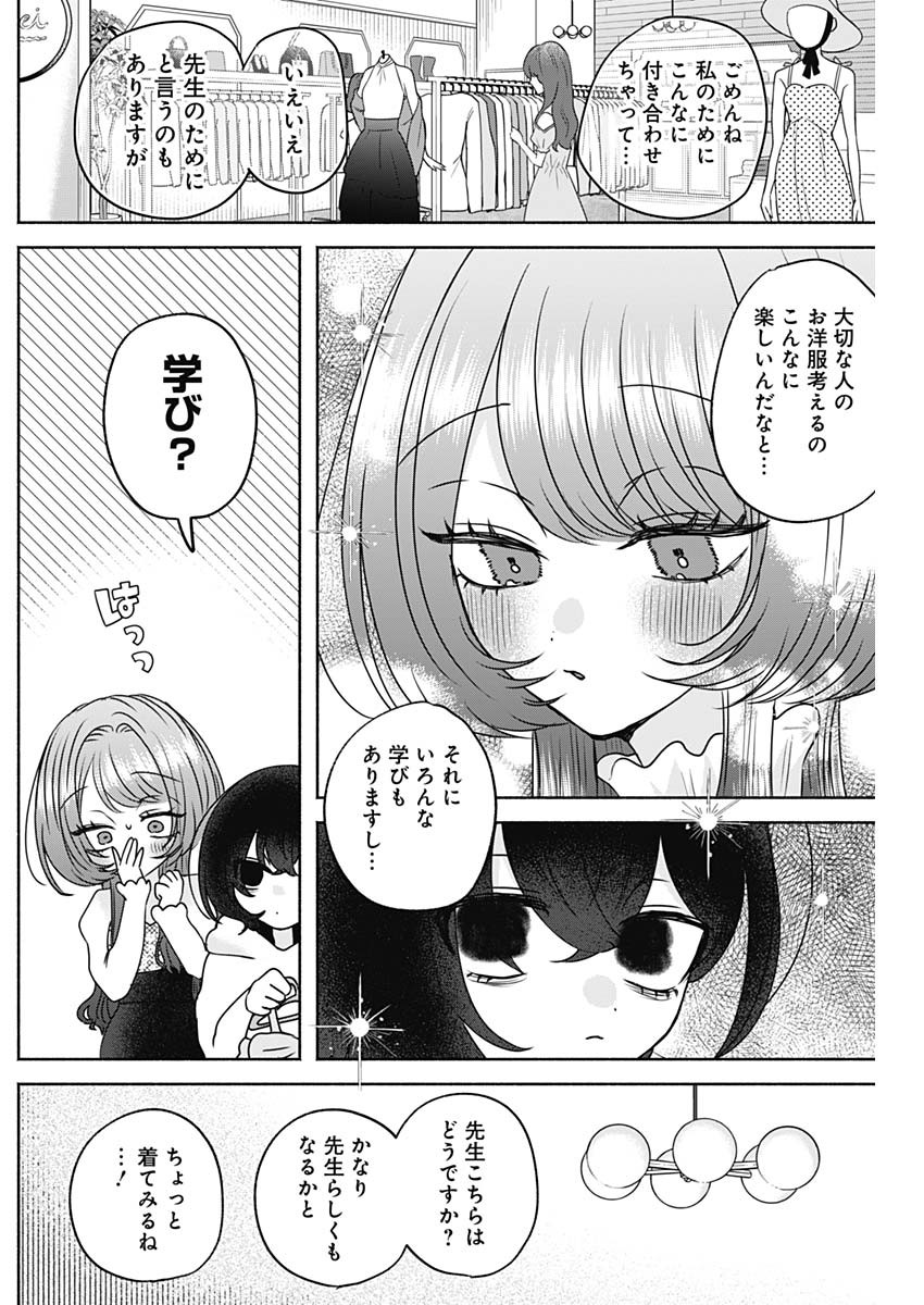 Yagate Efude o Utsuroshi Kimi wa Chapter 26 10ページ