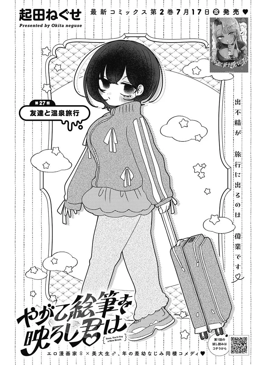 Yagate Efude o Utsuroshi Kimi wa Chapter 27 1ページ