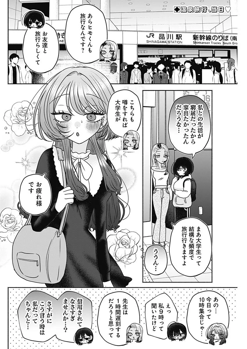 Yagate Efude o Utsuroshi Kimi wa Chapter 27 2ページ