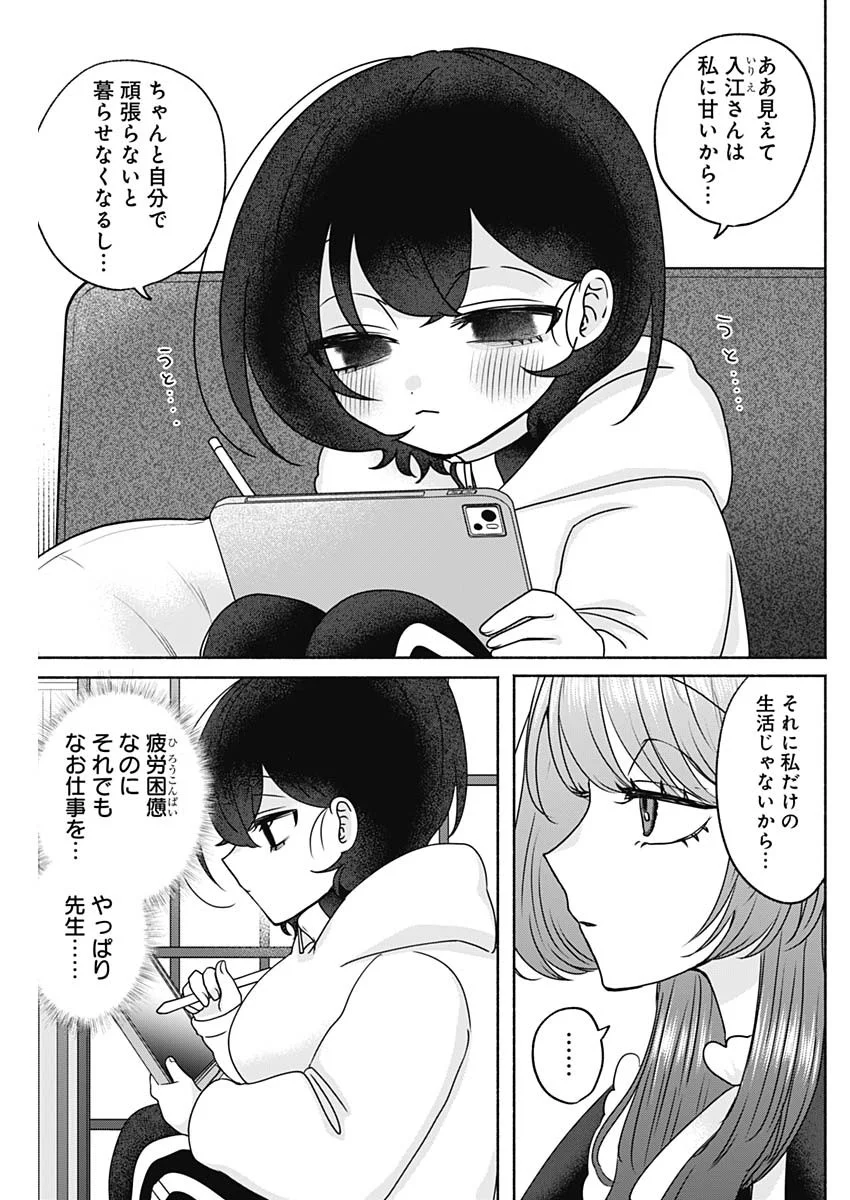 Yagate Efude o Utsuroshi Kimi wa Chapter 27 11ページ