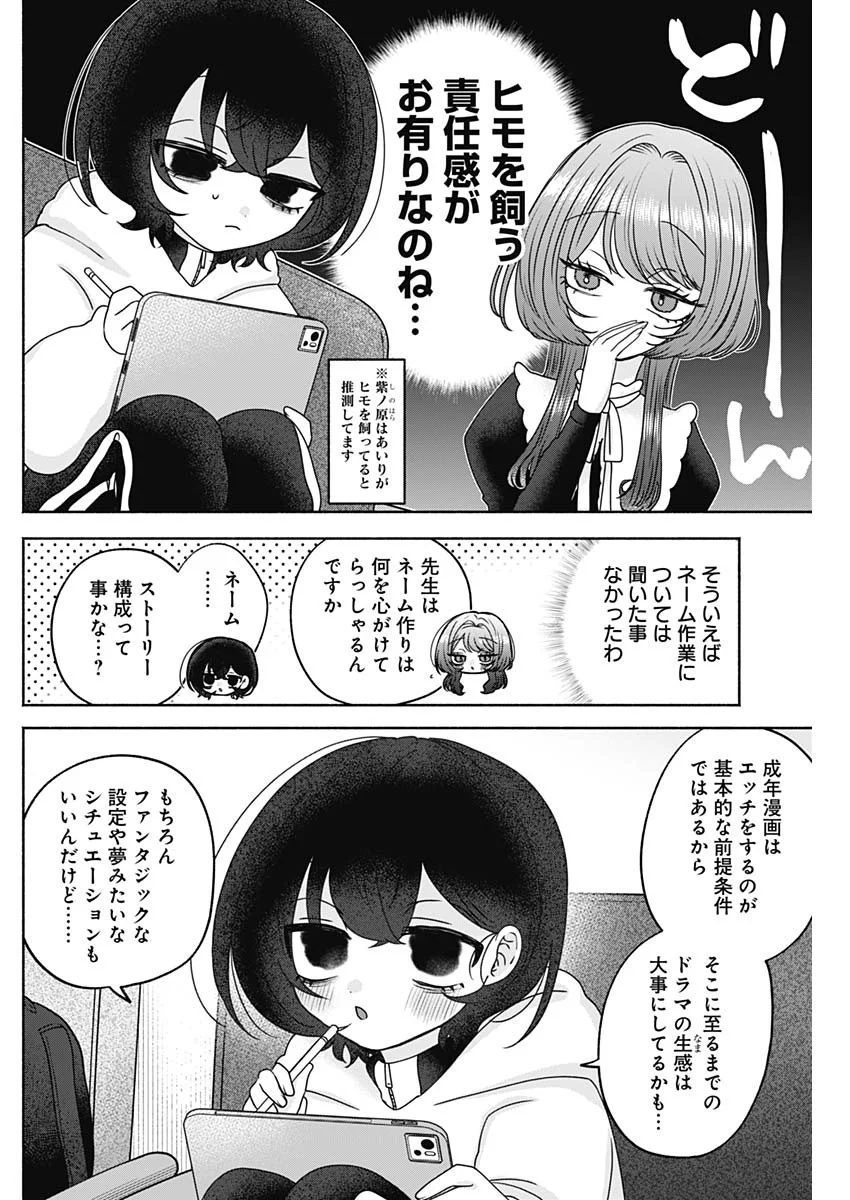 Yagate Efude o Utsuroshi Kimi wa Chapter 27 12ページ