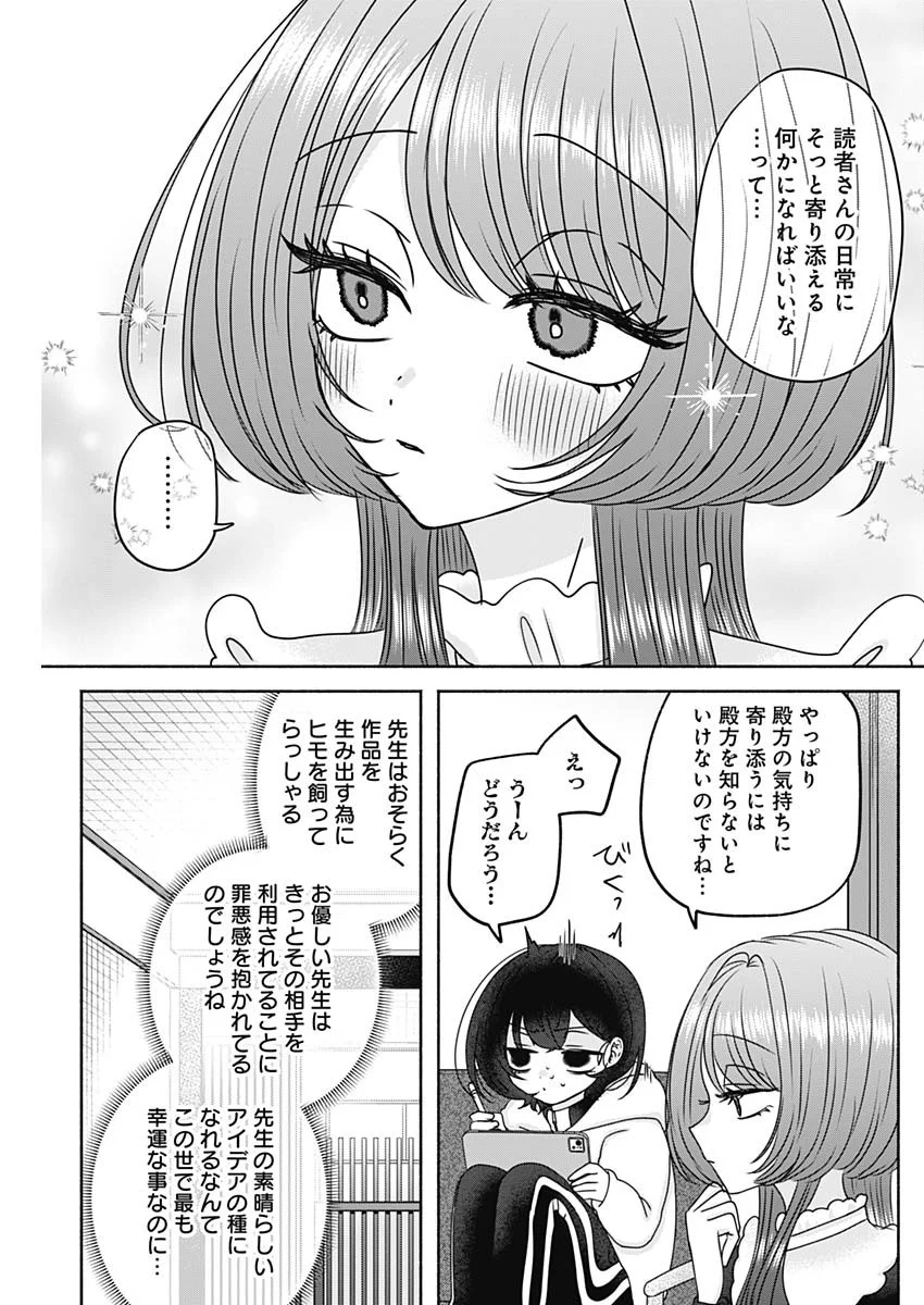 Yagate Efude o Utsuroshi Kimi wa Chapter 27 13ページ