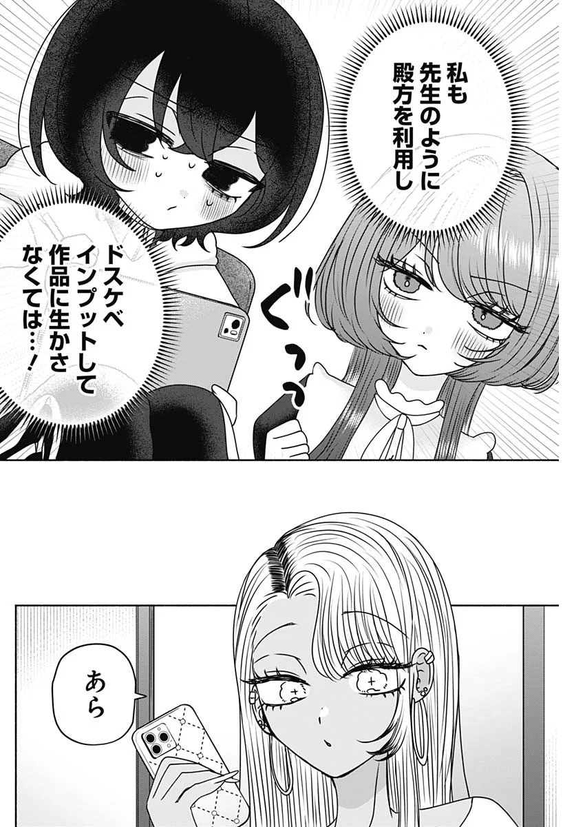 Yagate Efude o Utsuroshi Kimi wa Chapter 27 14ページ