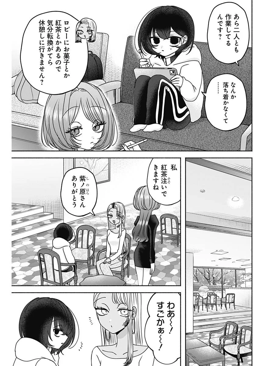 Yagate Efude o Utsuroshi Kimi wa Chapter 27 15ページ