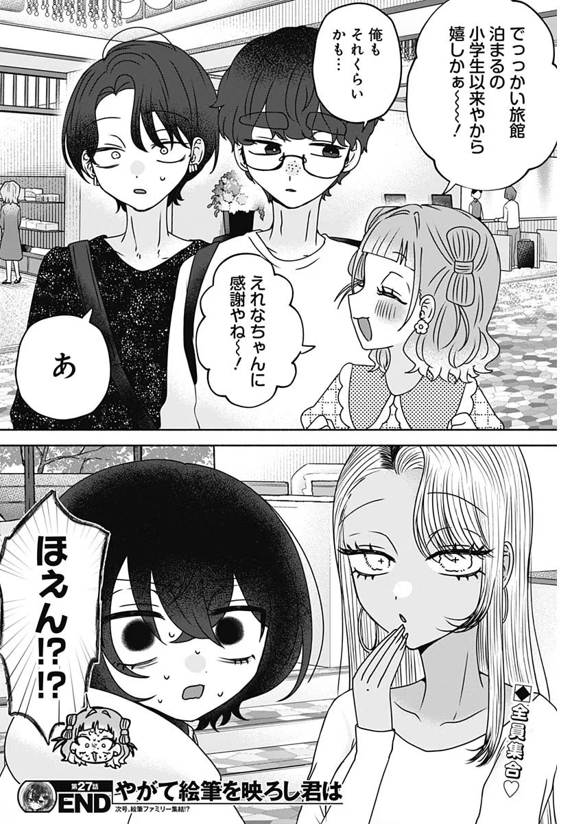 Yagate Efude o Utsuroshi Kimi wa Chapter 27 16ページ