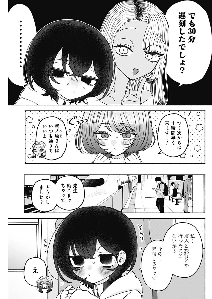Yagate Efude o Utsuroshi Kimi wa Chapter 27 3ページ