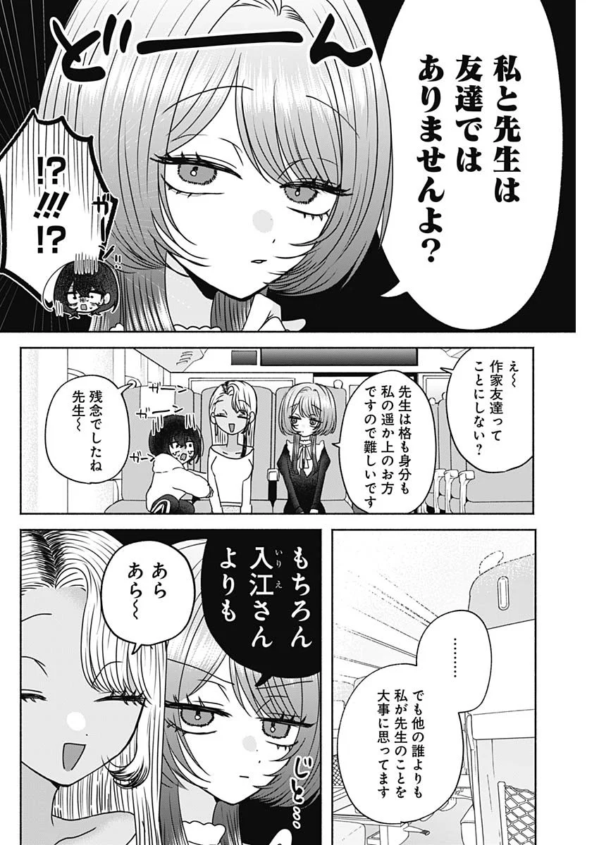Yagate Efude o Utsuroshi Kimi wa Chapter 27 4ページ