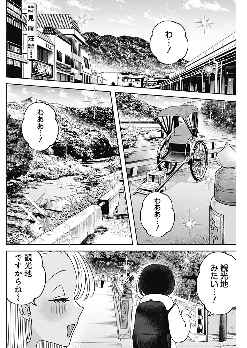 Yagate Efude o Utsuroshi Kimi wa Chapter 27 6ページ