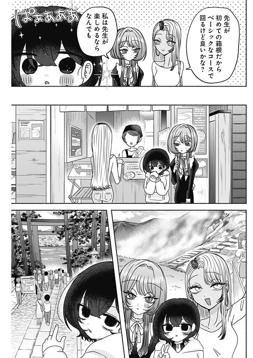 Yagate Efude o Utsuroshi Kimi wa Chapter 27 7ページ