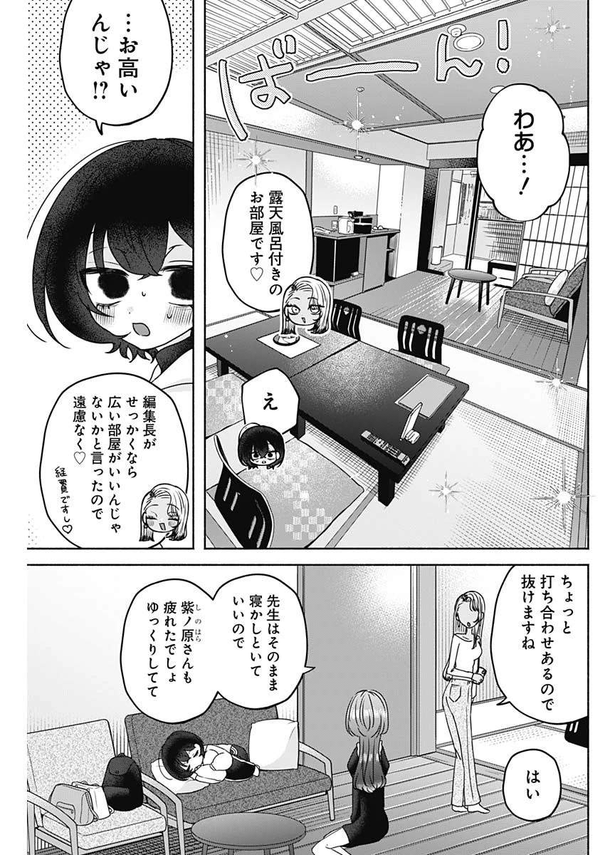 Yagate Efude o Utsuroshi Kimi wa Chapter 27 9ページ