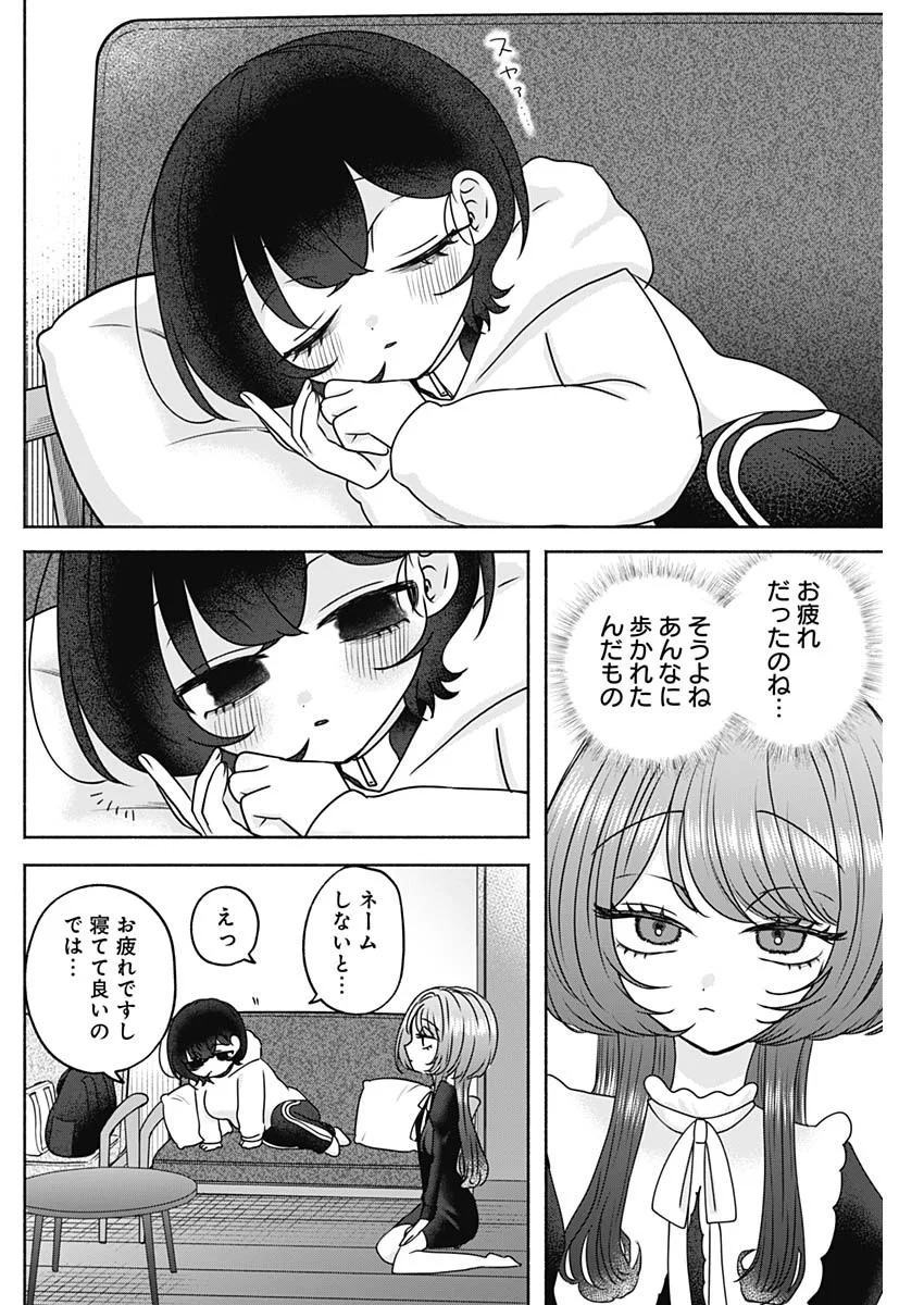 Yagate Efude o Utsuroshi Kimi wa Chapter 27 10ページ