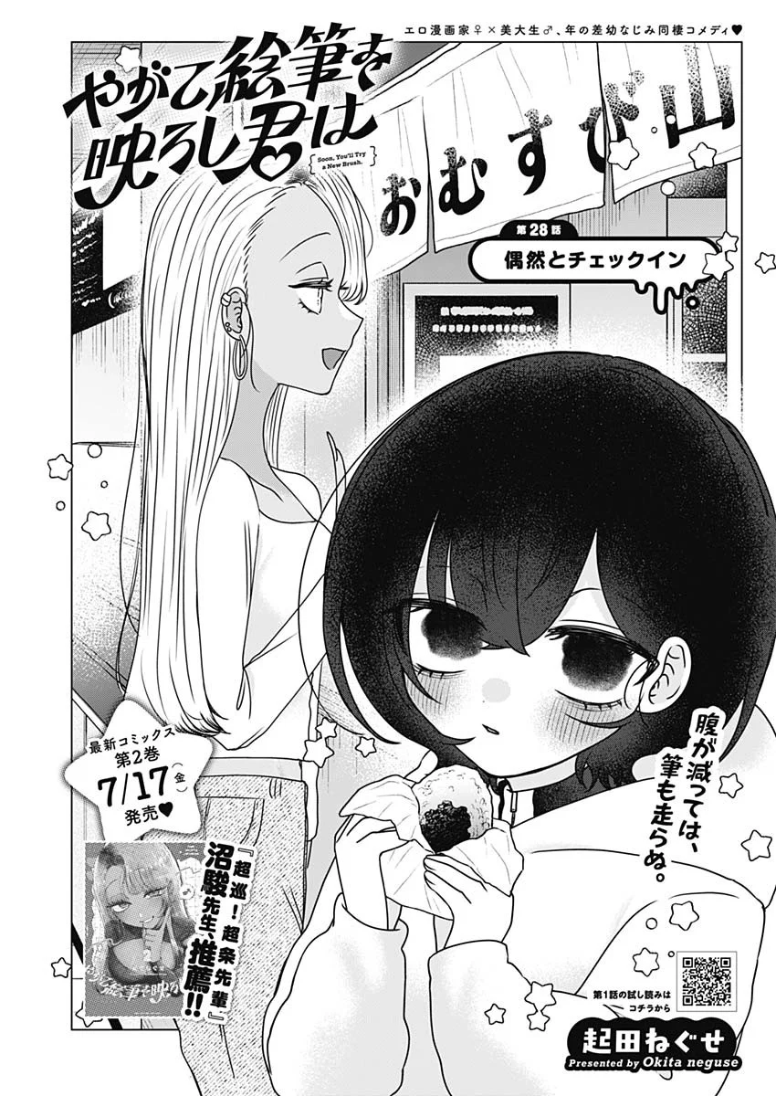 Yagate Efude o Utsuroshi Kimi wa Chapter 28 1ページ